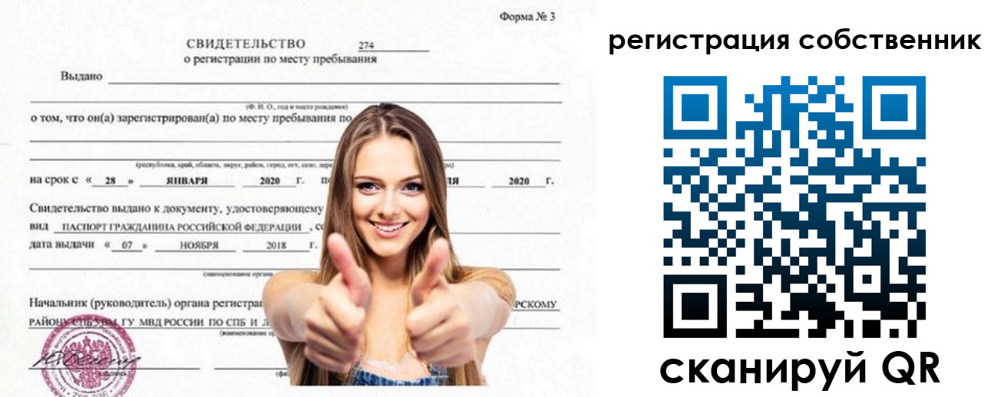 временная регистрация законно в Коврове