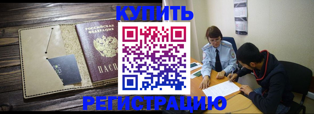 прописка штамп в Коврове